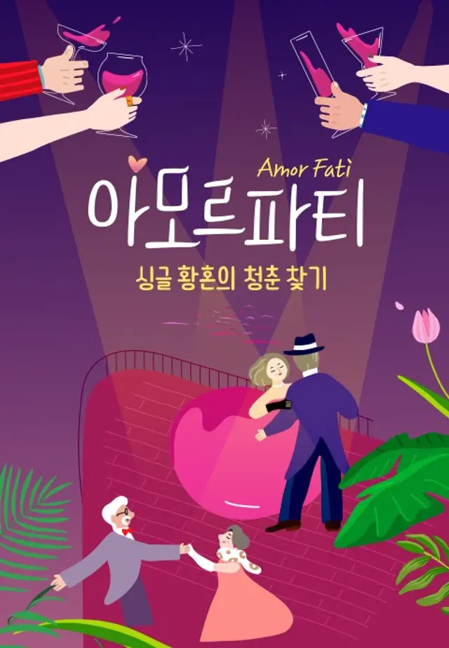 아모르파티