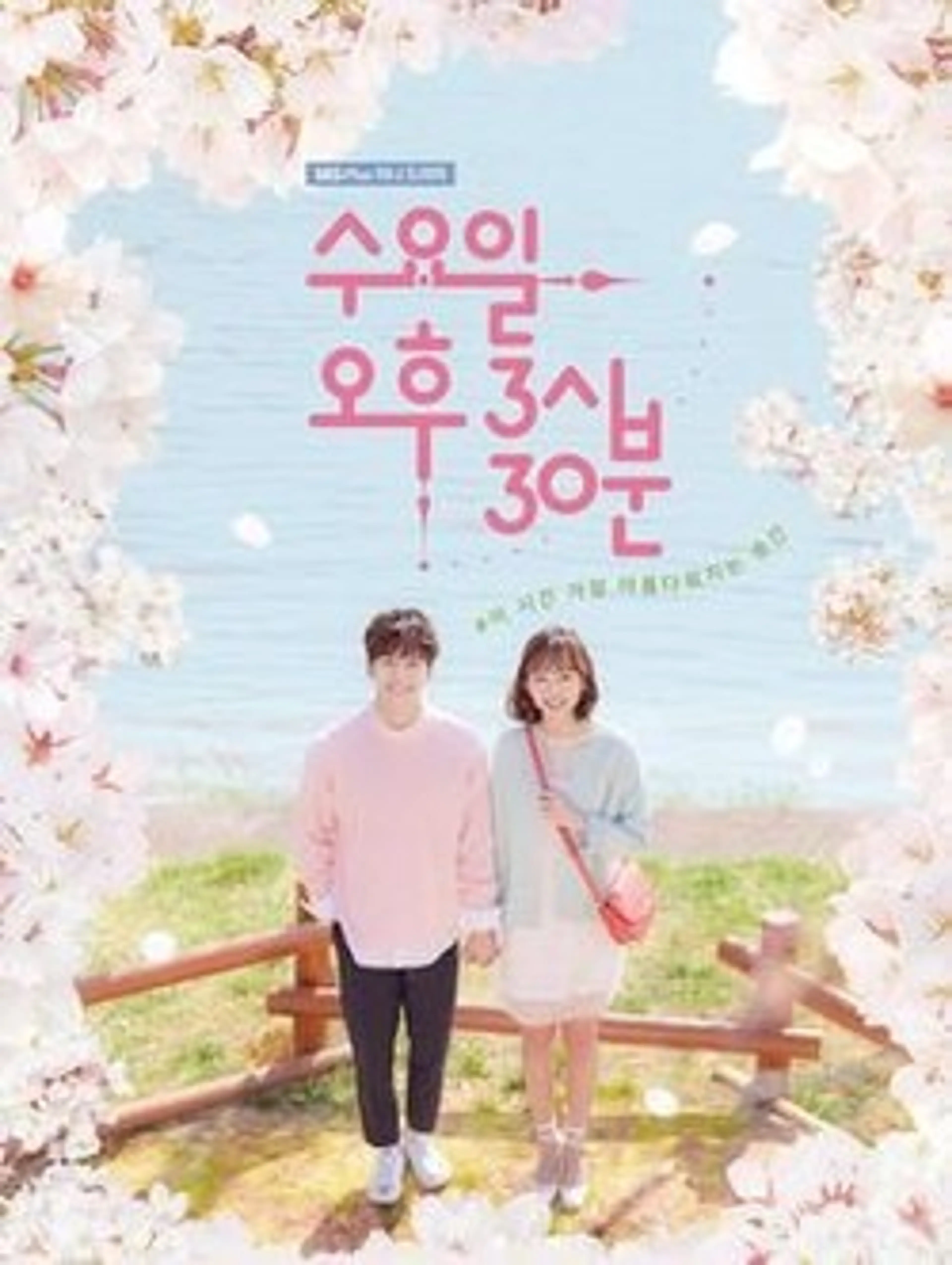수요일 오후 3시30분