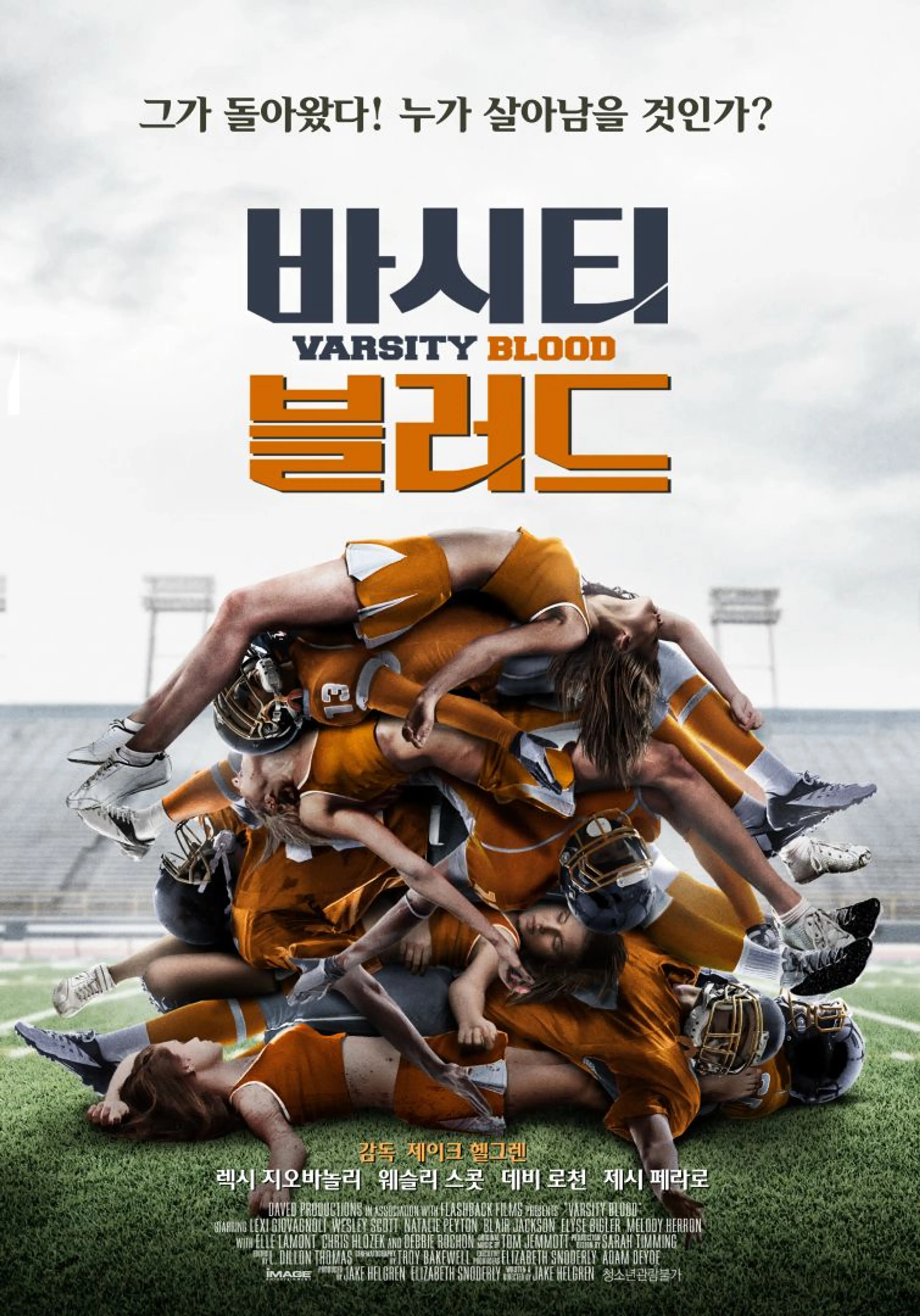 바시티 블러드