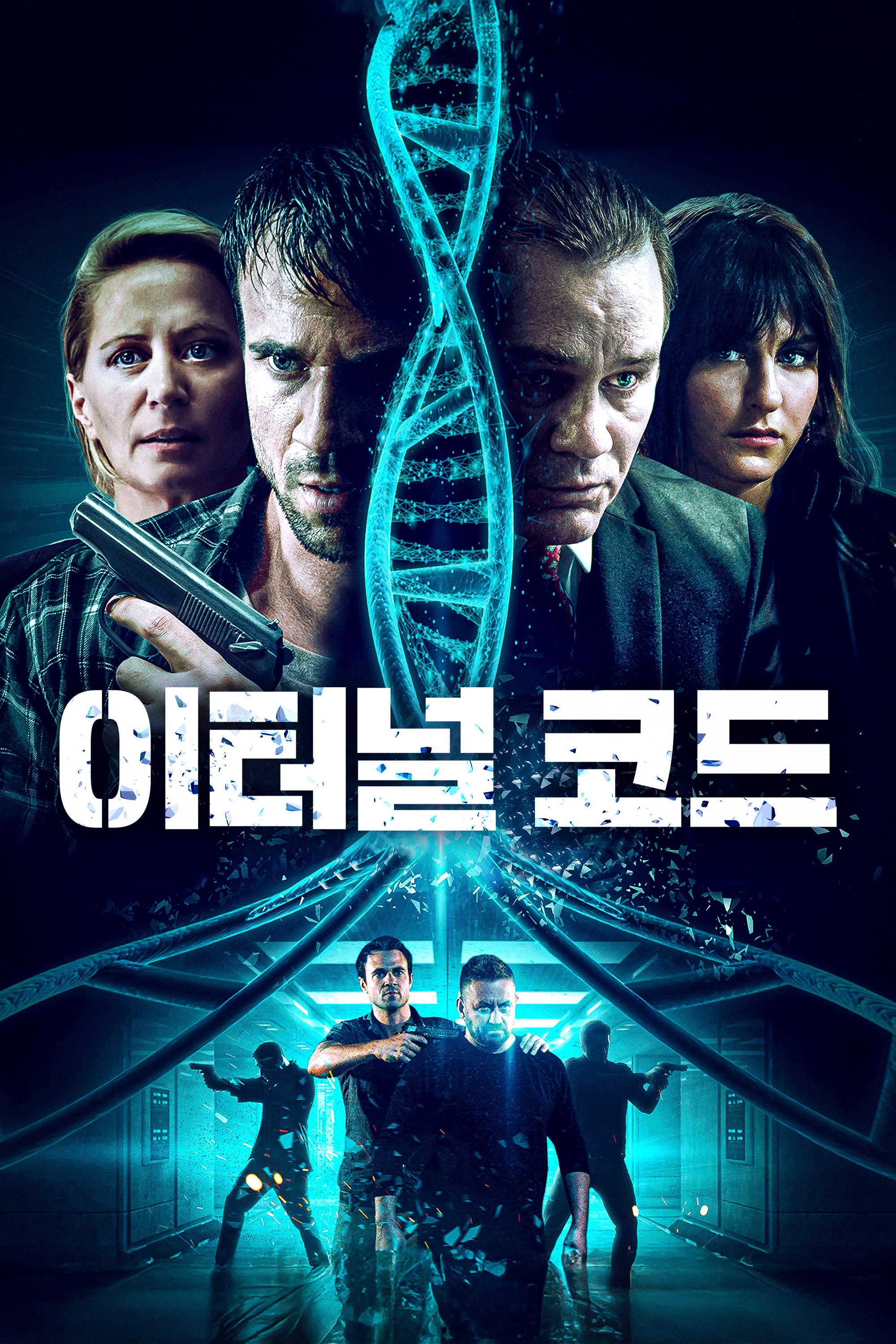 이터널 코드
