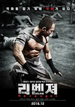 리벤져