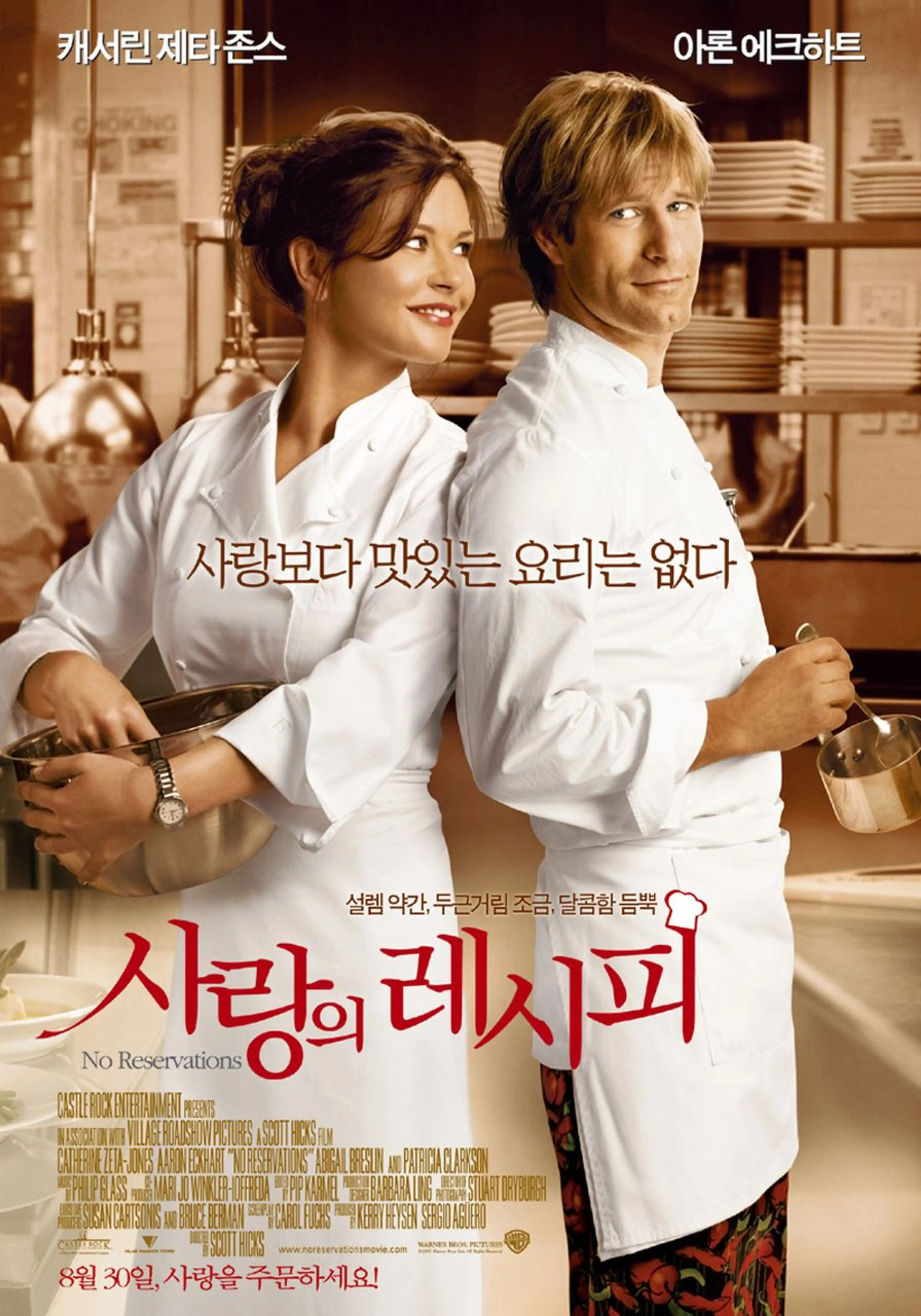 사랑의 레시피