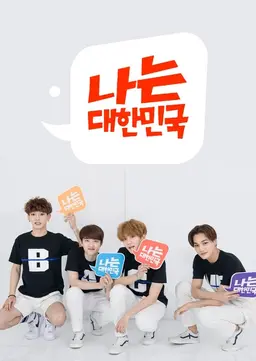광복70년 국민대합창 나는 대한민국