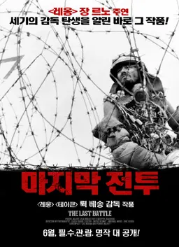 마지막 전투
