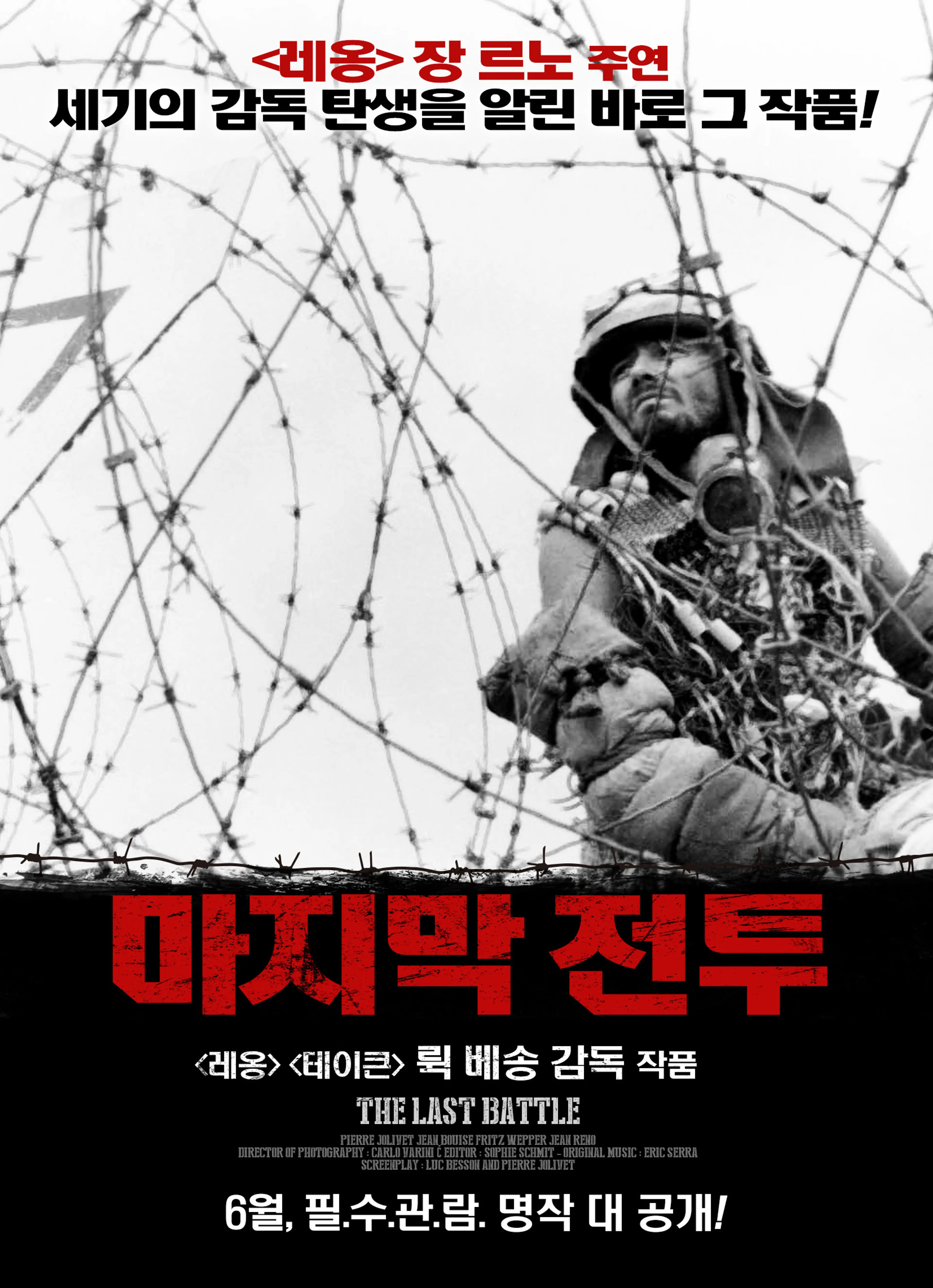 마지막 전투
