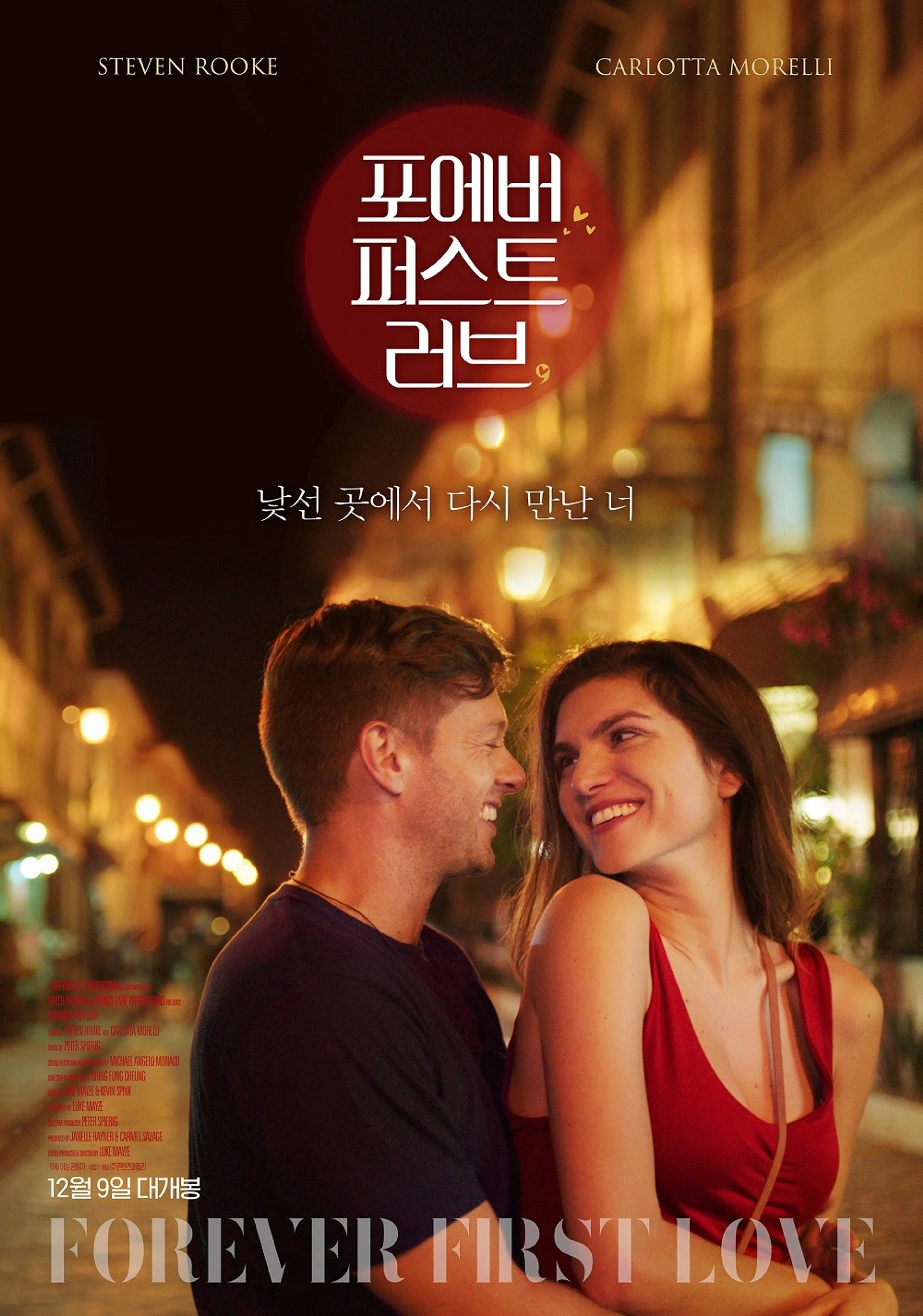 포에버 퍼스트 러브