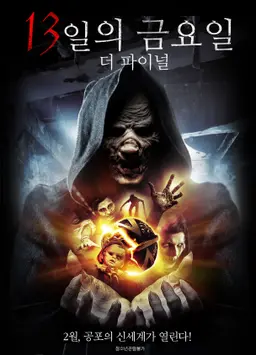 13일의 금요일: 더 파이널