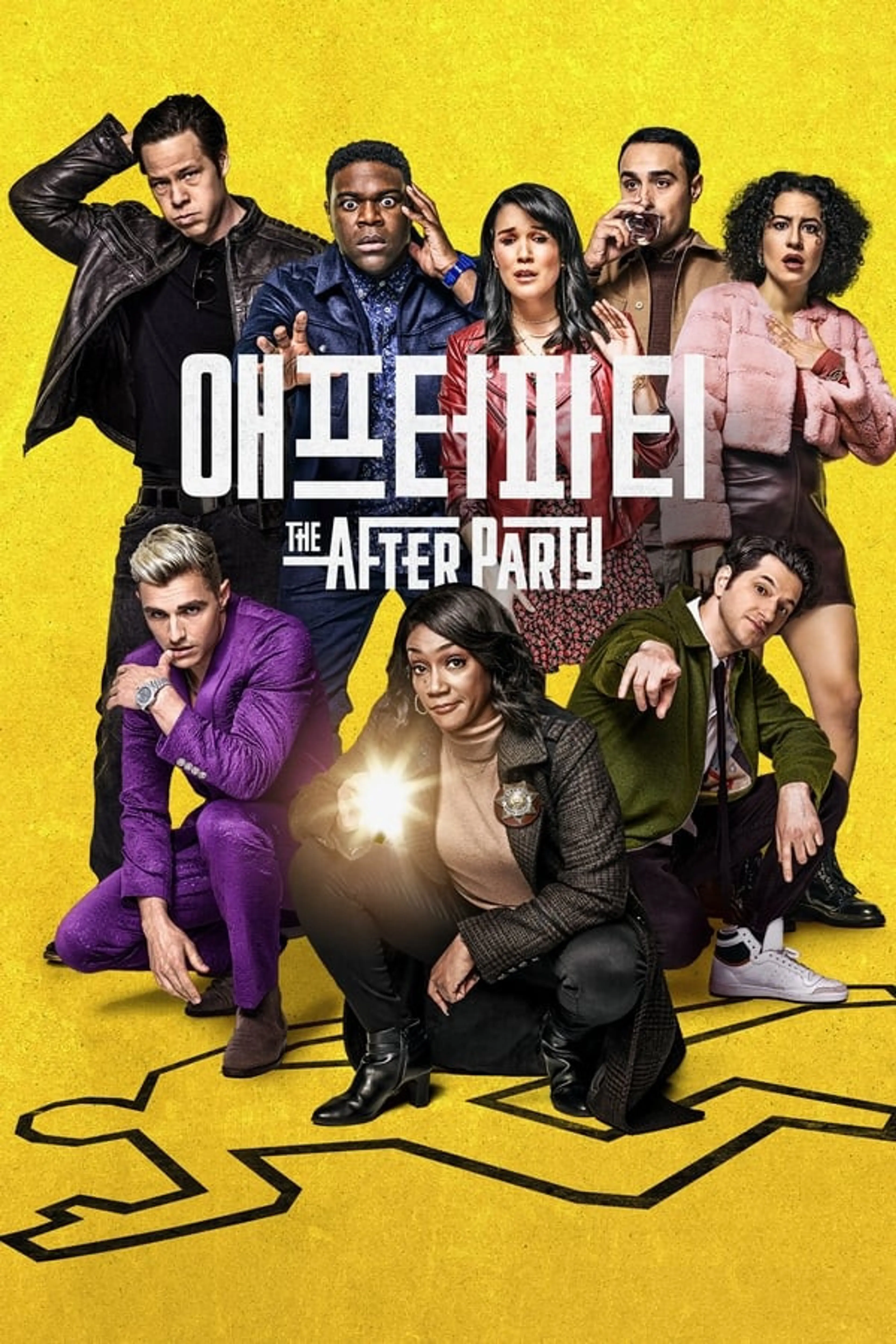 애프터파티 시즌1