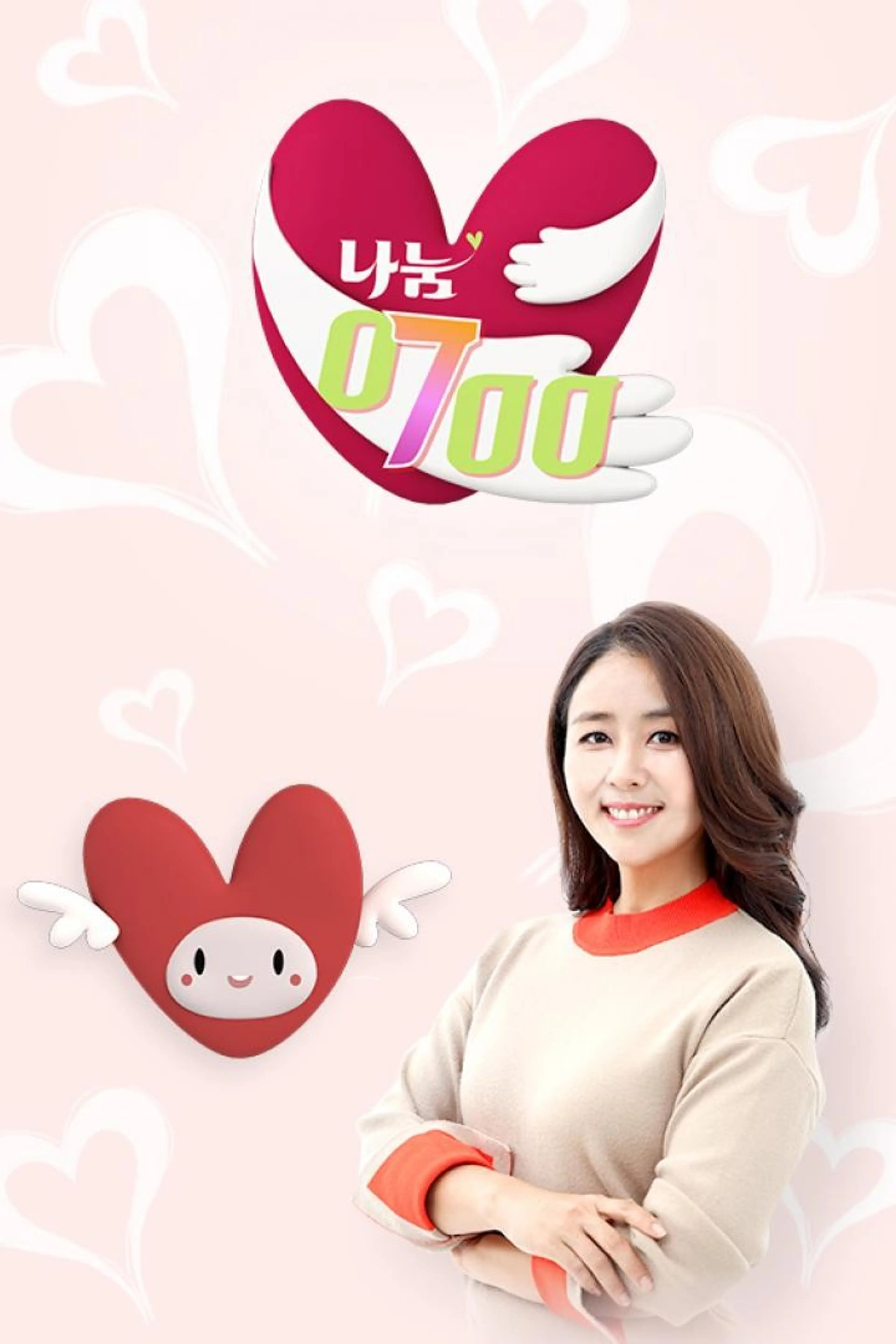 나눔 0700
