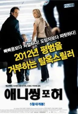 애니씽 포 허