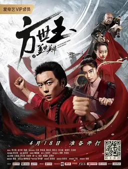 방세옥 - 개세영웅
