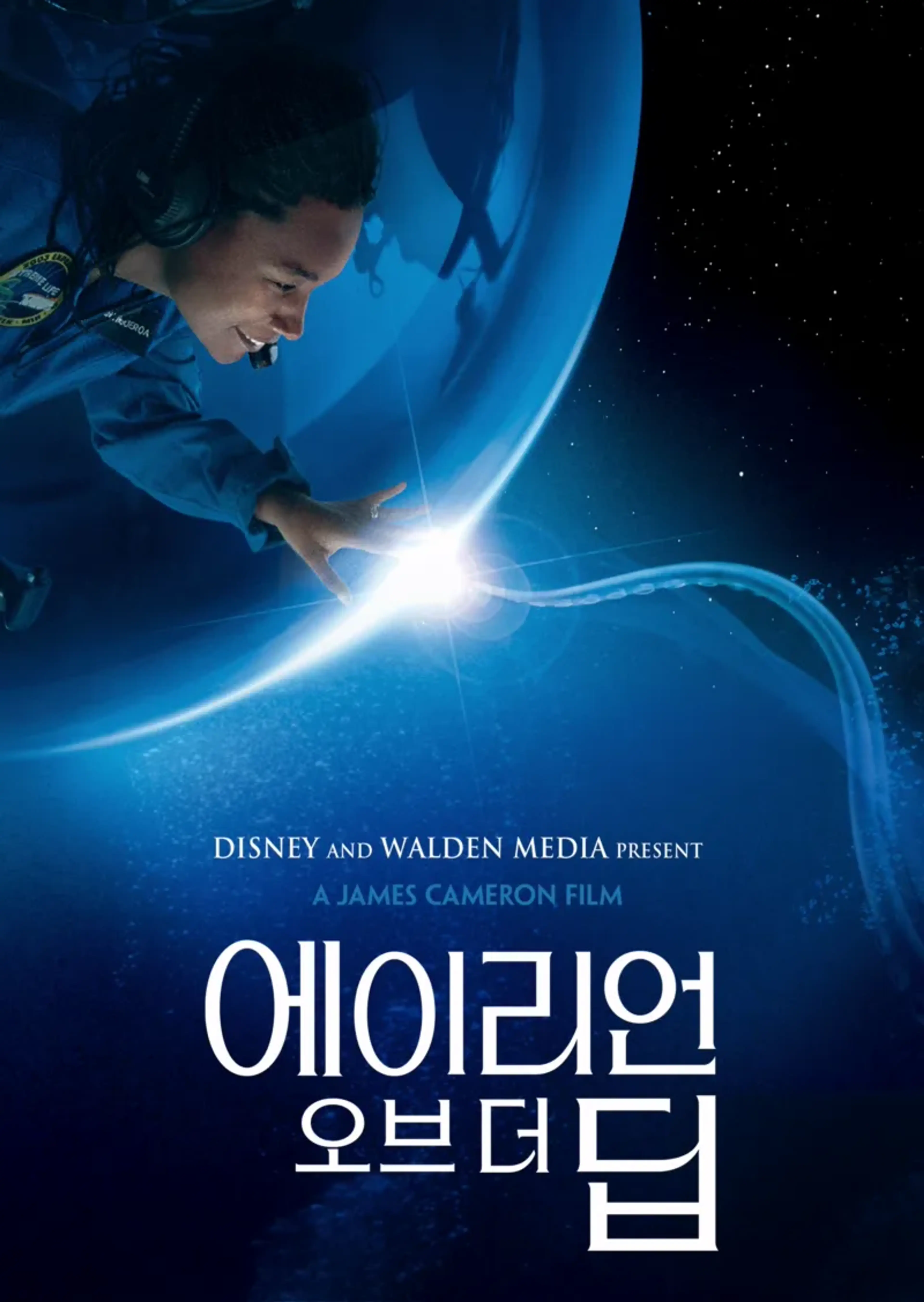 에이리언 오브 더 딥