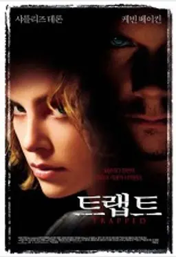 트랩트