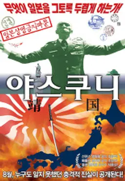 야스쿠니