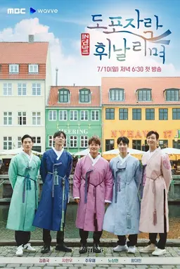 도포자락 휘날리며 in 덴마크