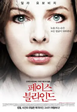 페이스 블라인드