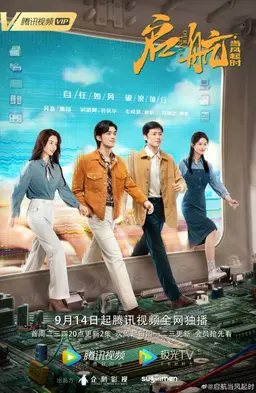 계항 당풍기시 : 청춘들의 비상