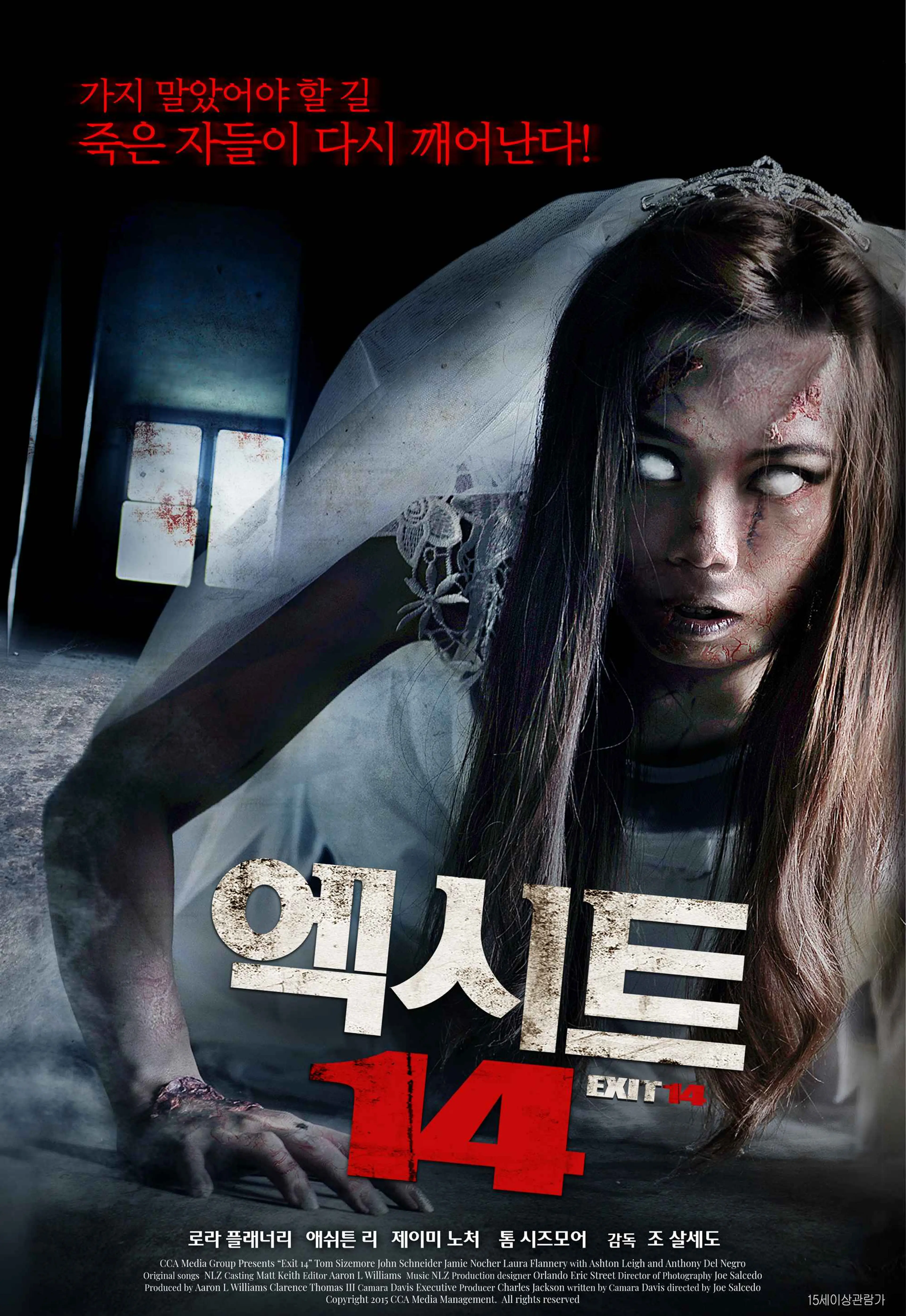 엑시트 14