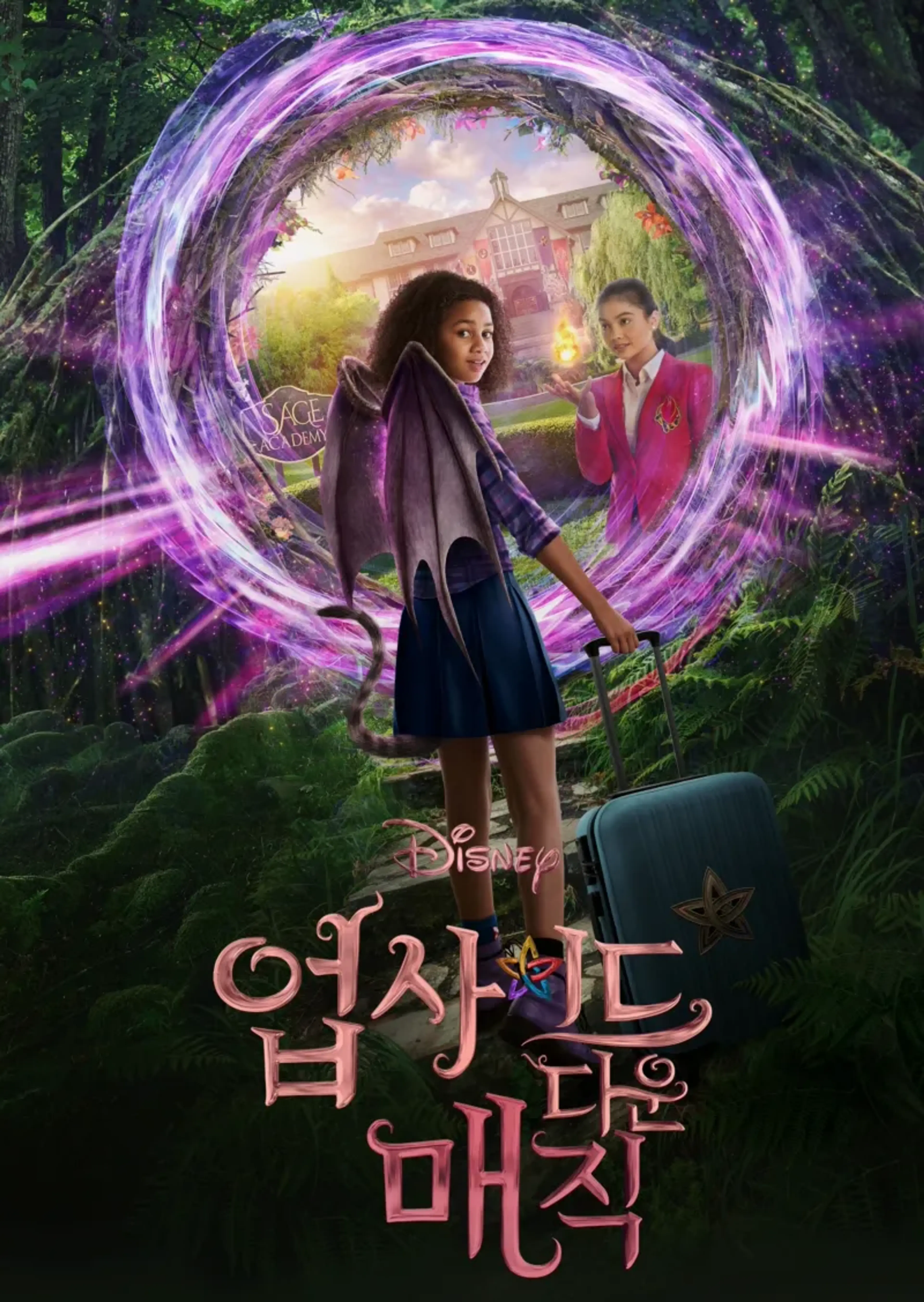 업사이드 다운 매직