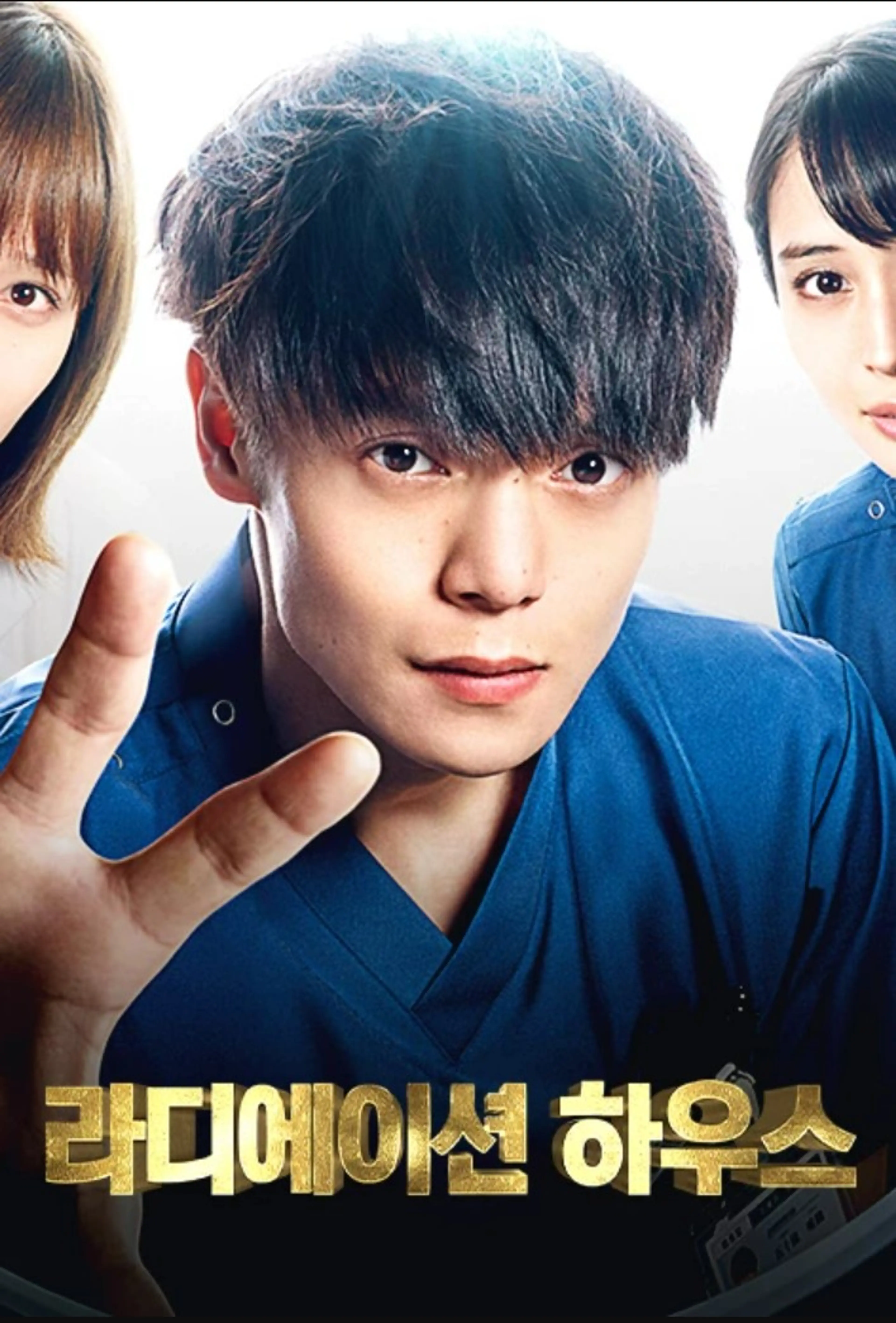 라디에이션 하우스