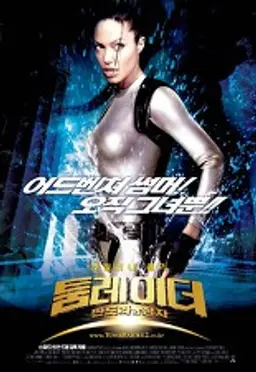 툼 레이더2：판도라의 상자