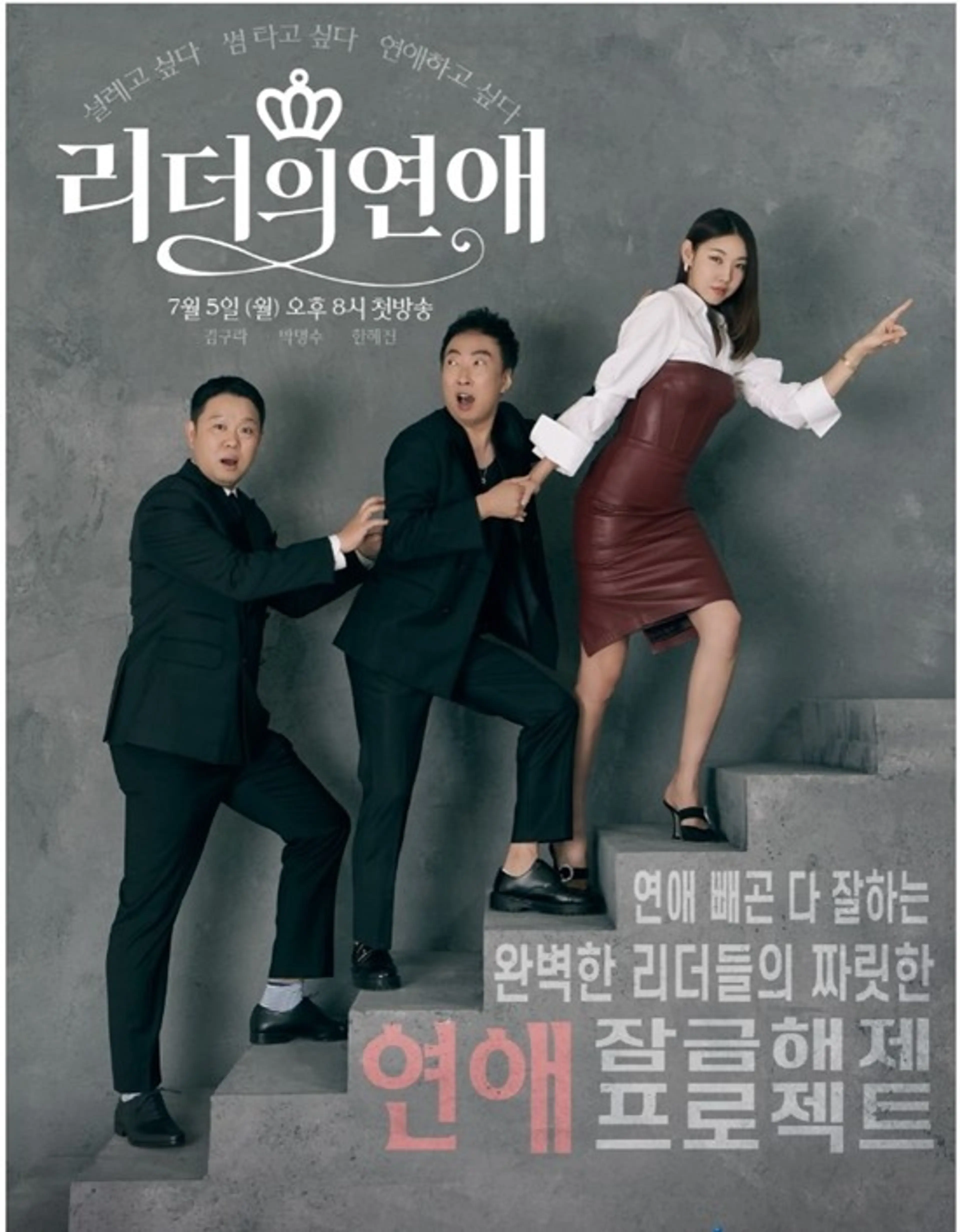 리더의 연애