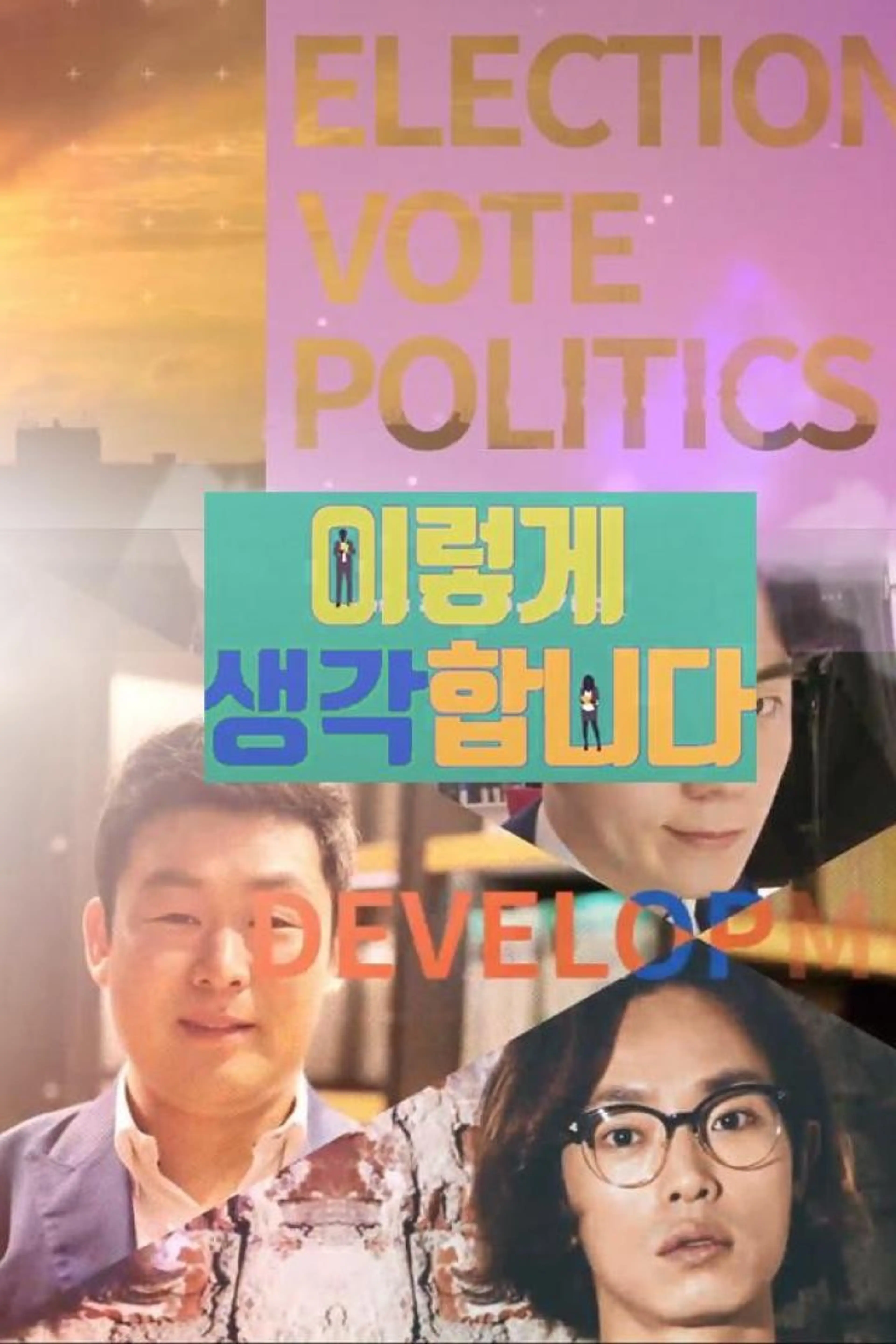 이렇게 생각합니다