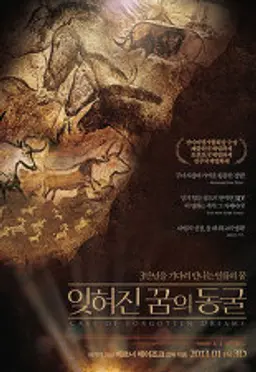 잊혀진 꿈의 동굴