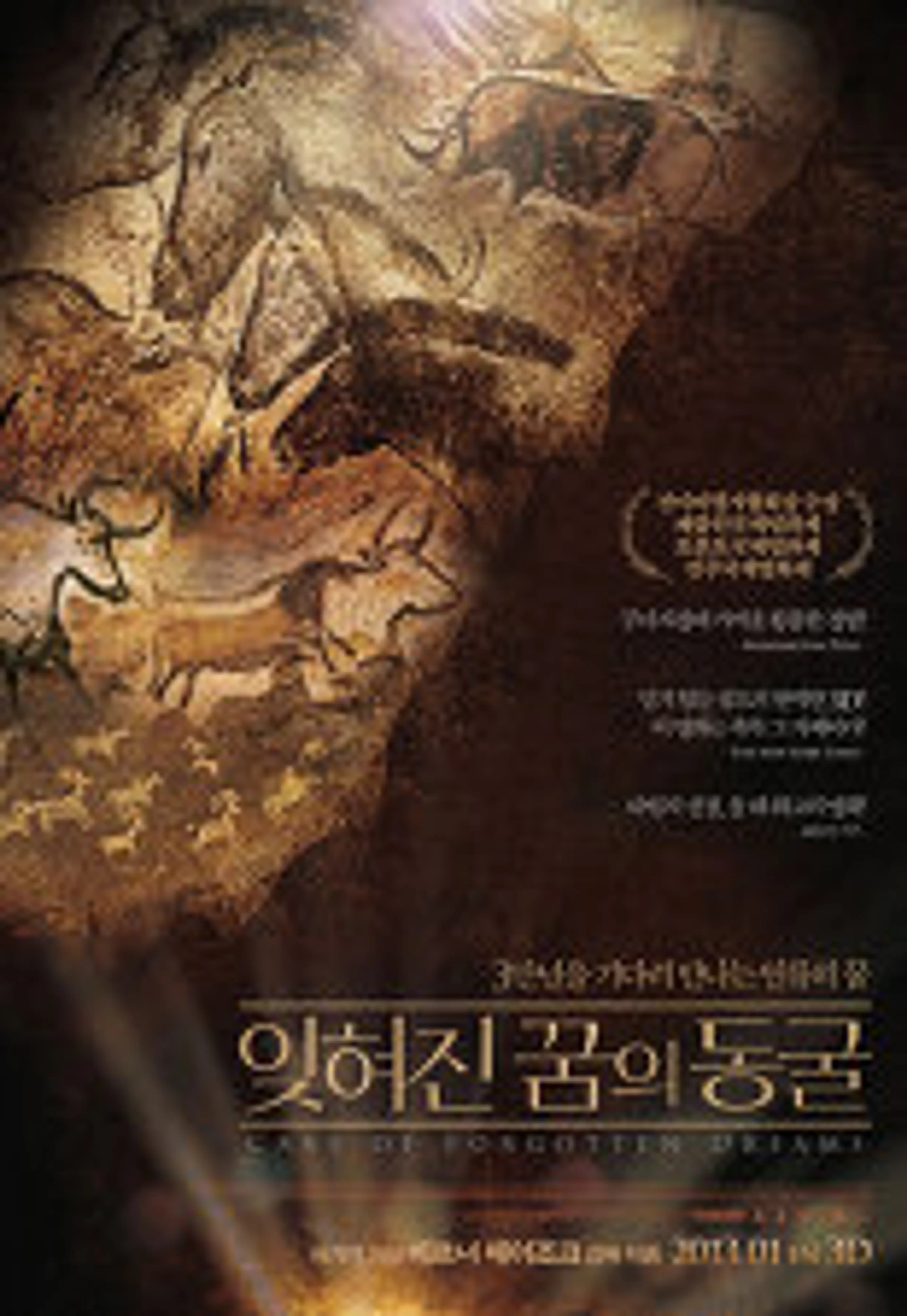 잊혀진 꿈의 동굴