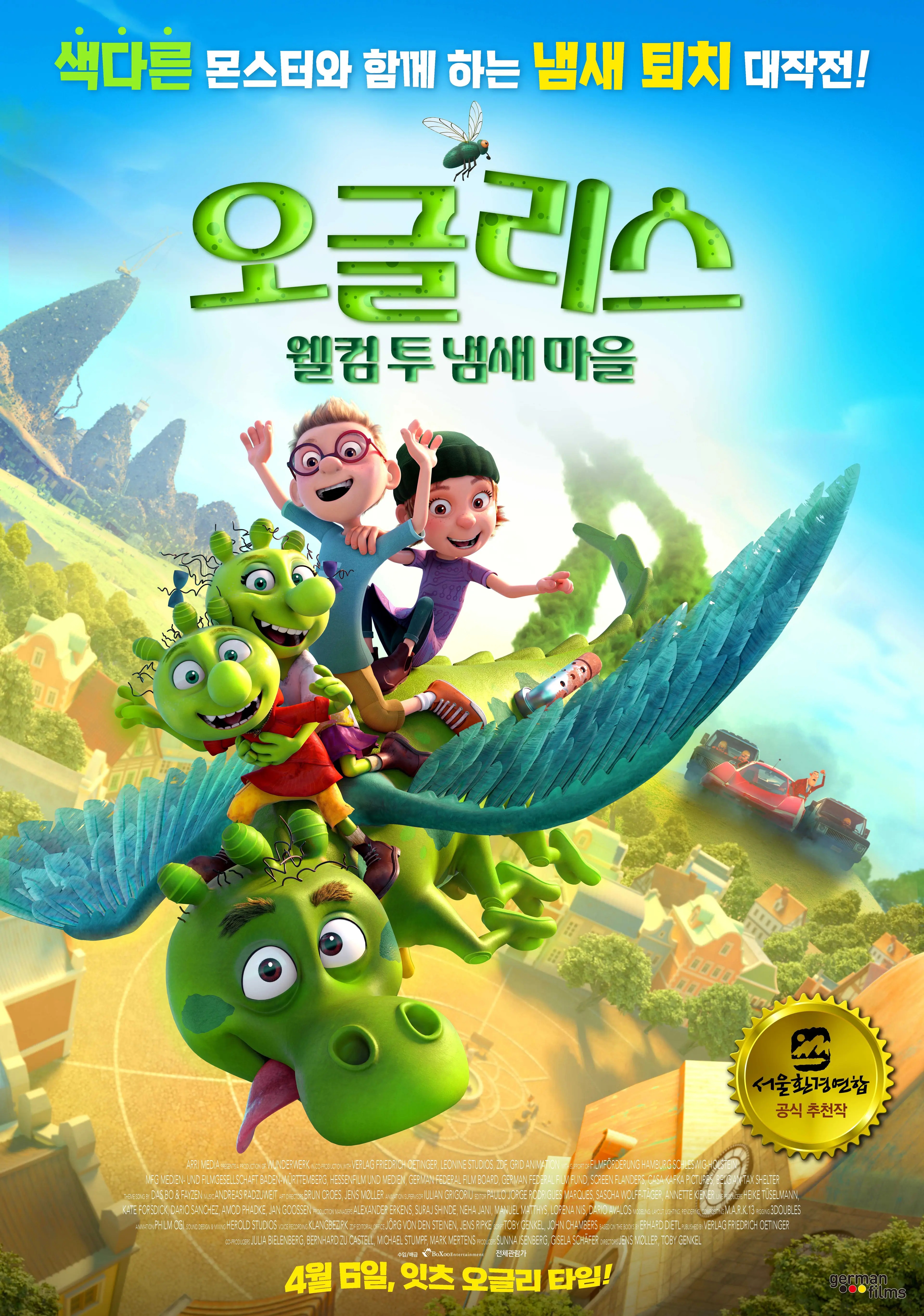 오글리스 : 웰컴 투 냄새 마을