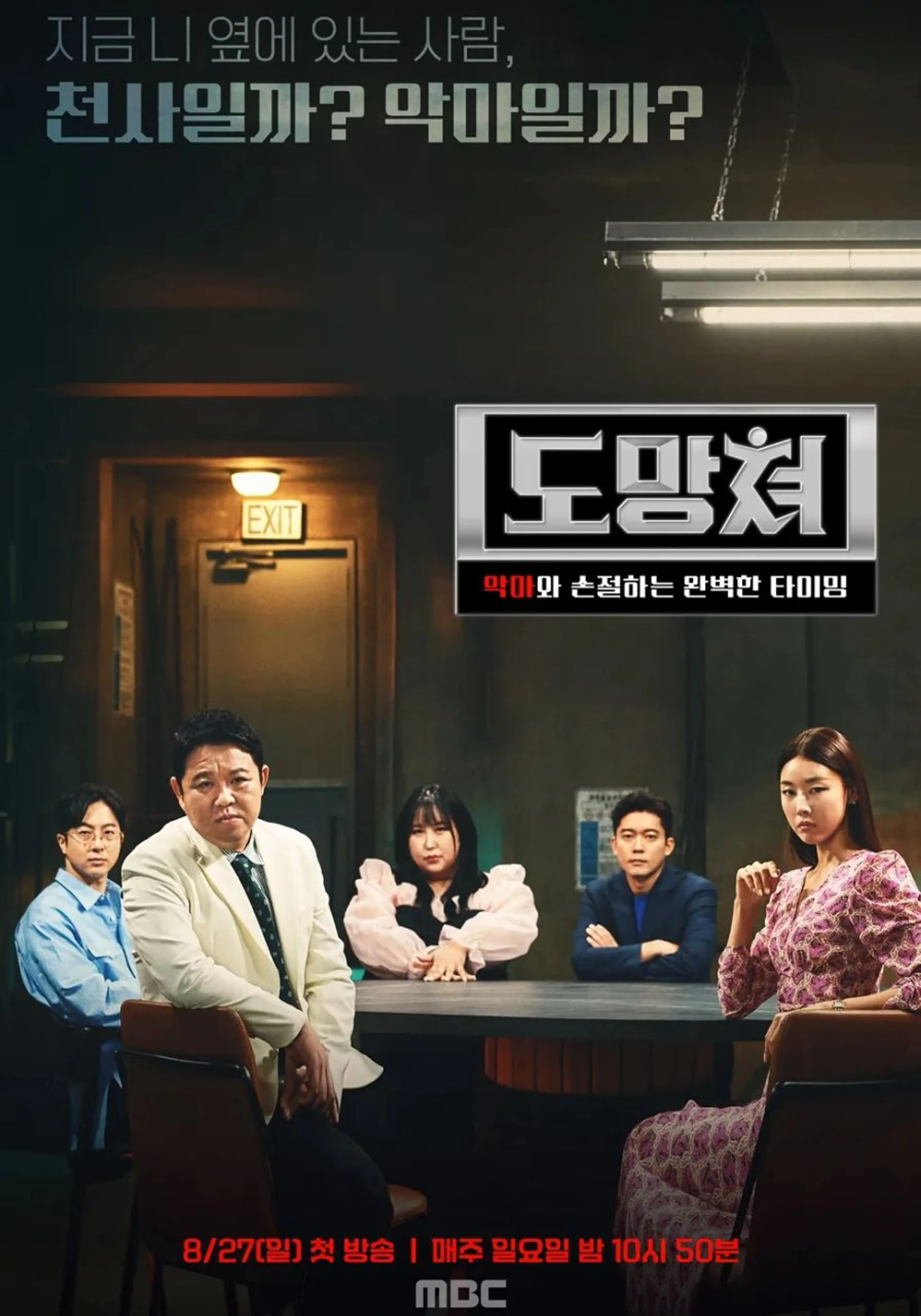 도망쳐-악마와 손절하는 완벽한 타이밍
