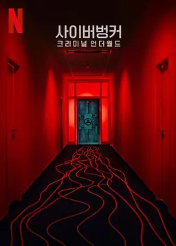 사이버벙커: 크리미널 언더월드
