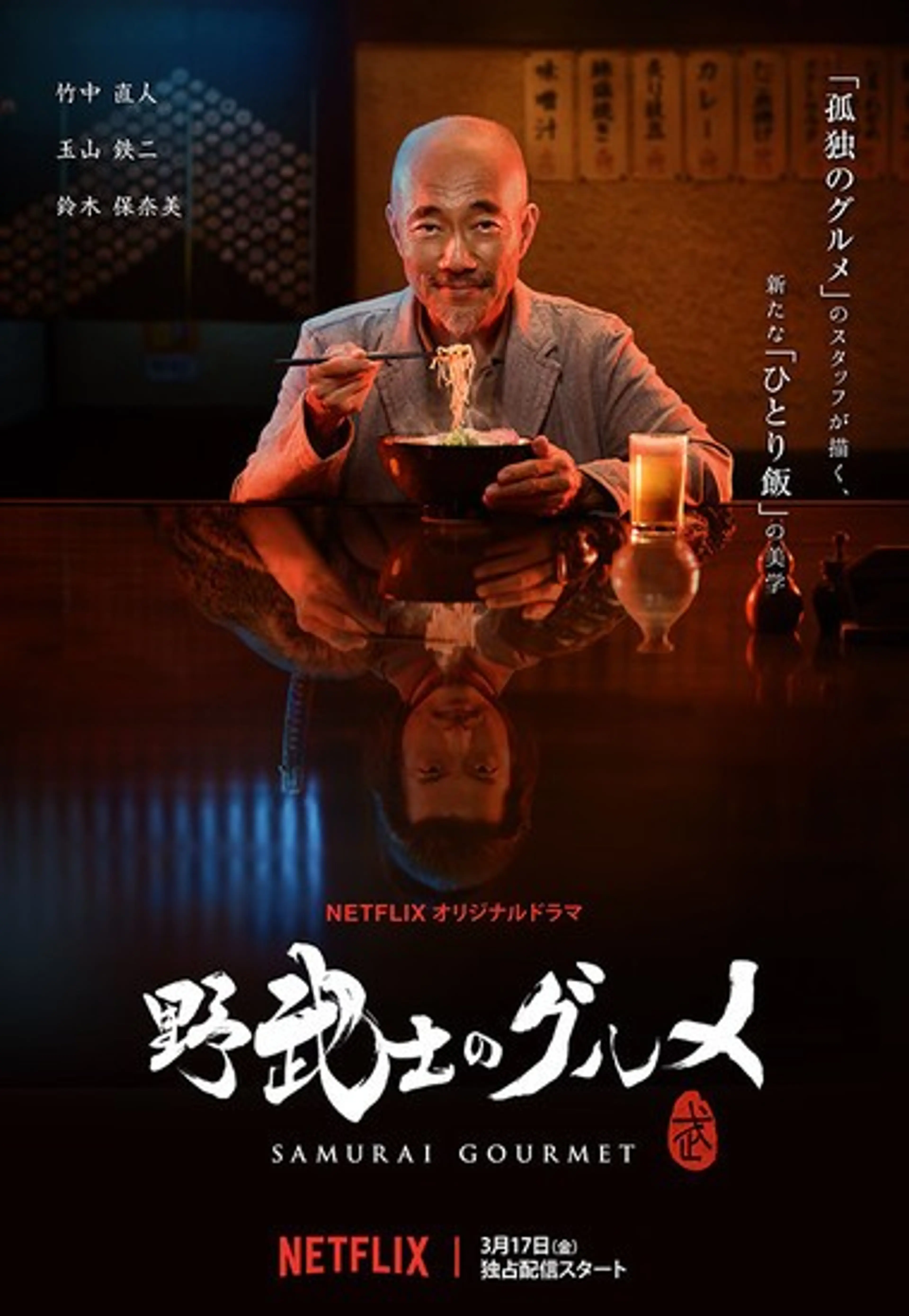 방랑의 미식가