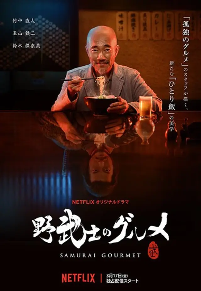 방랑의 미식가