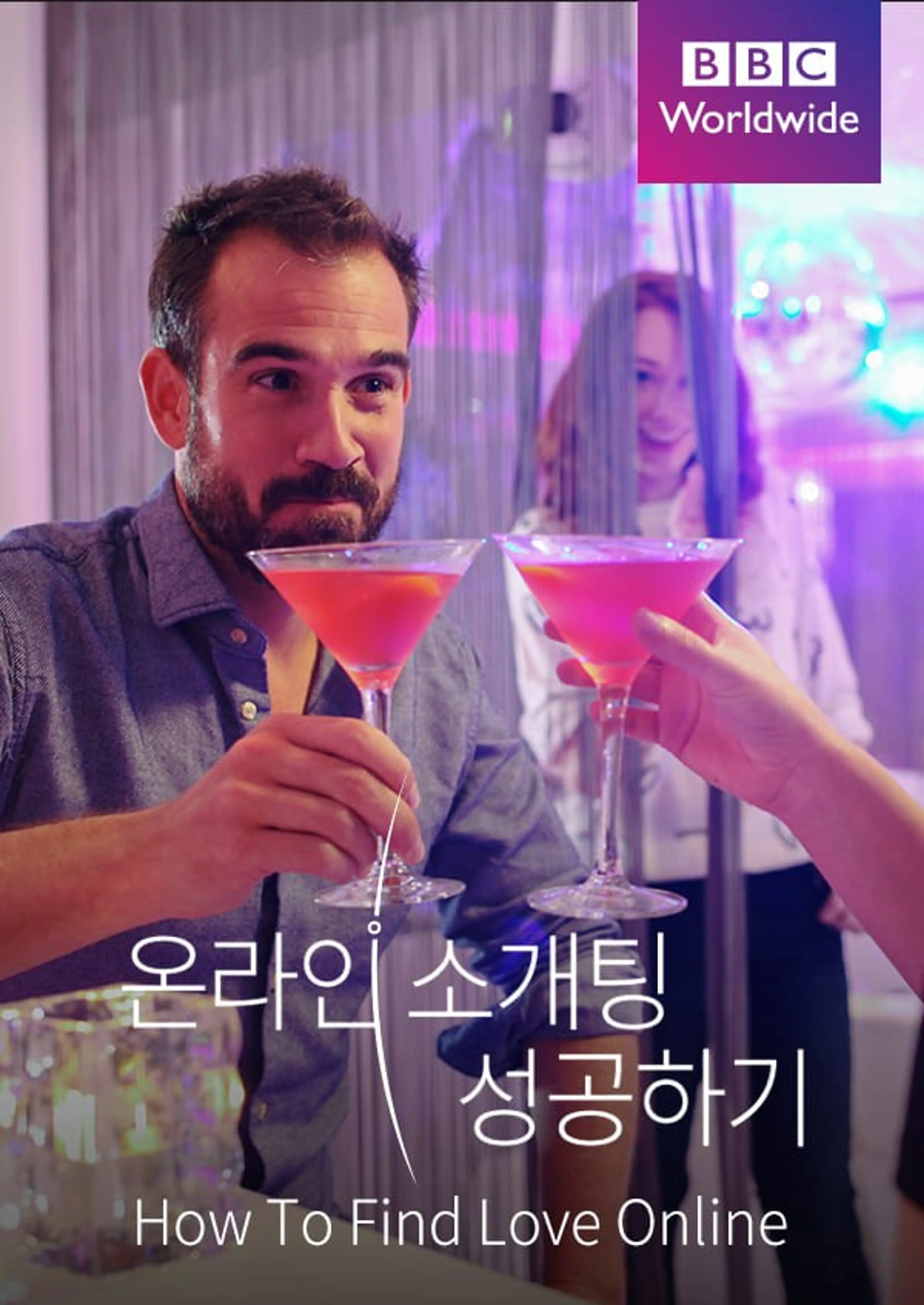 호라이즌 온라인 소개팅 성공하기