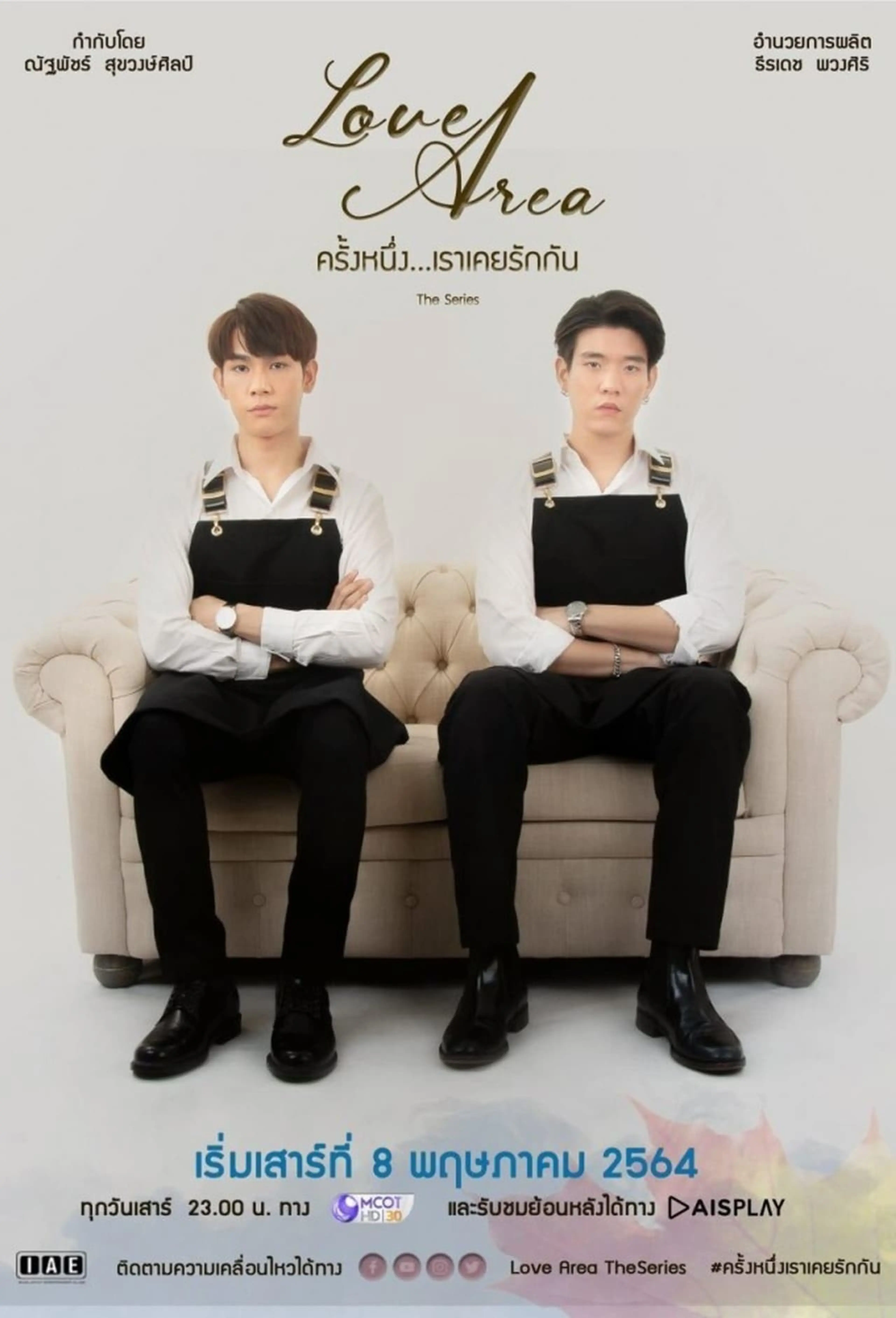 러브 에어리어 : 파트1