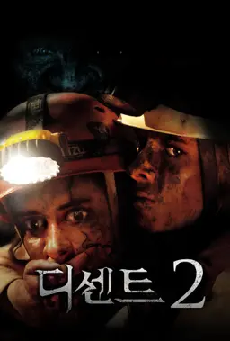 디센트: Part 2