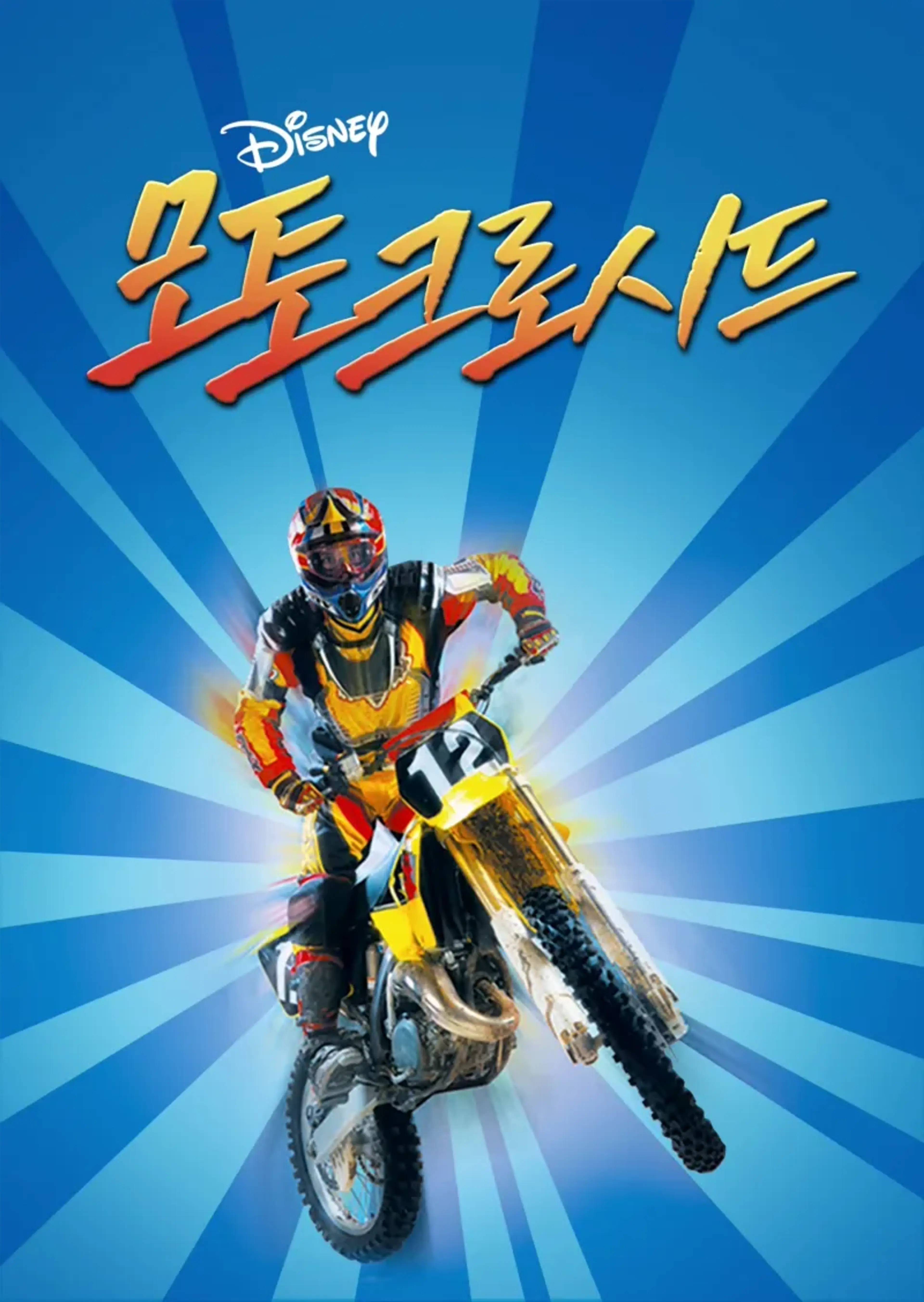 모토크로시드