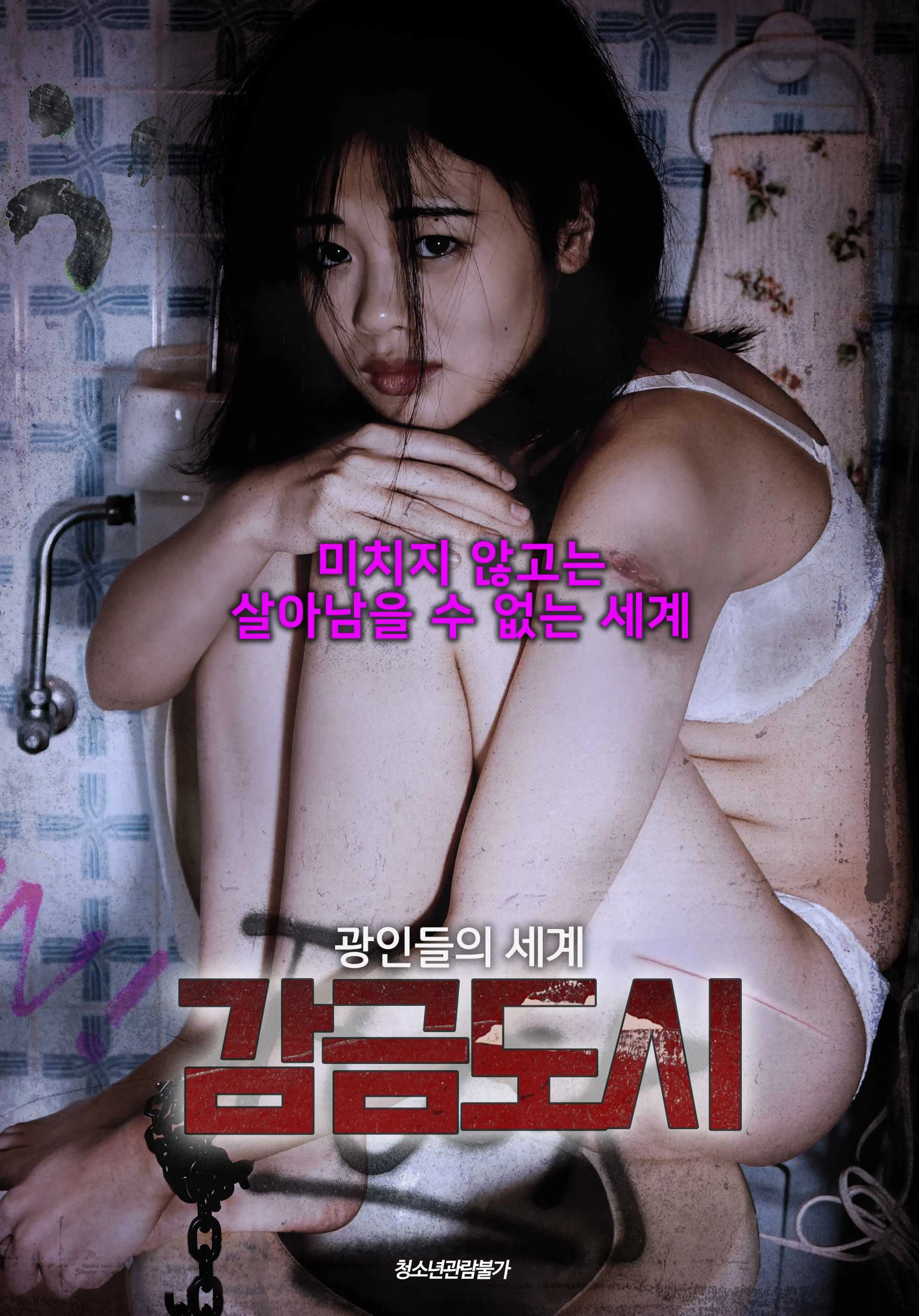 감금도시