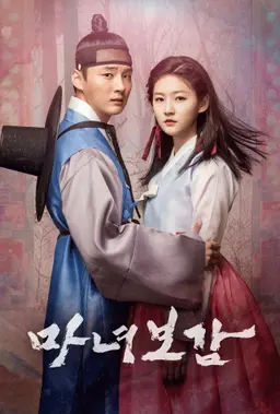 마녀보감