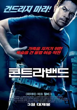 콘트라밴드