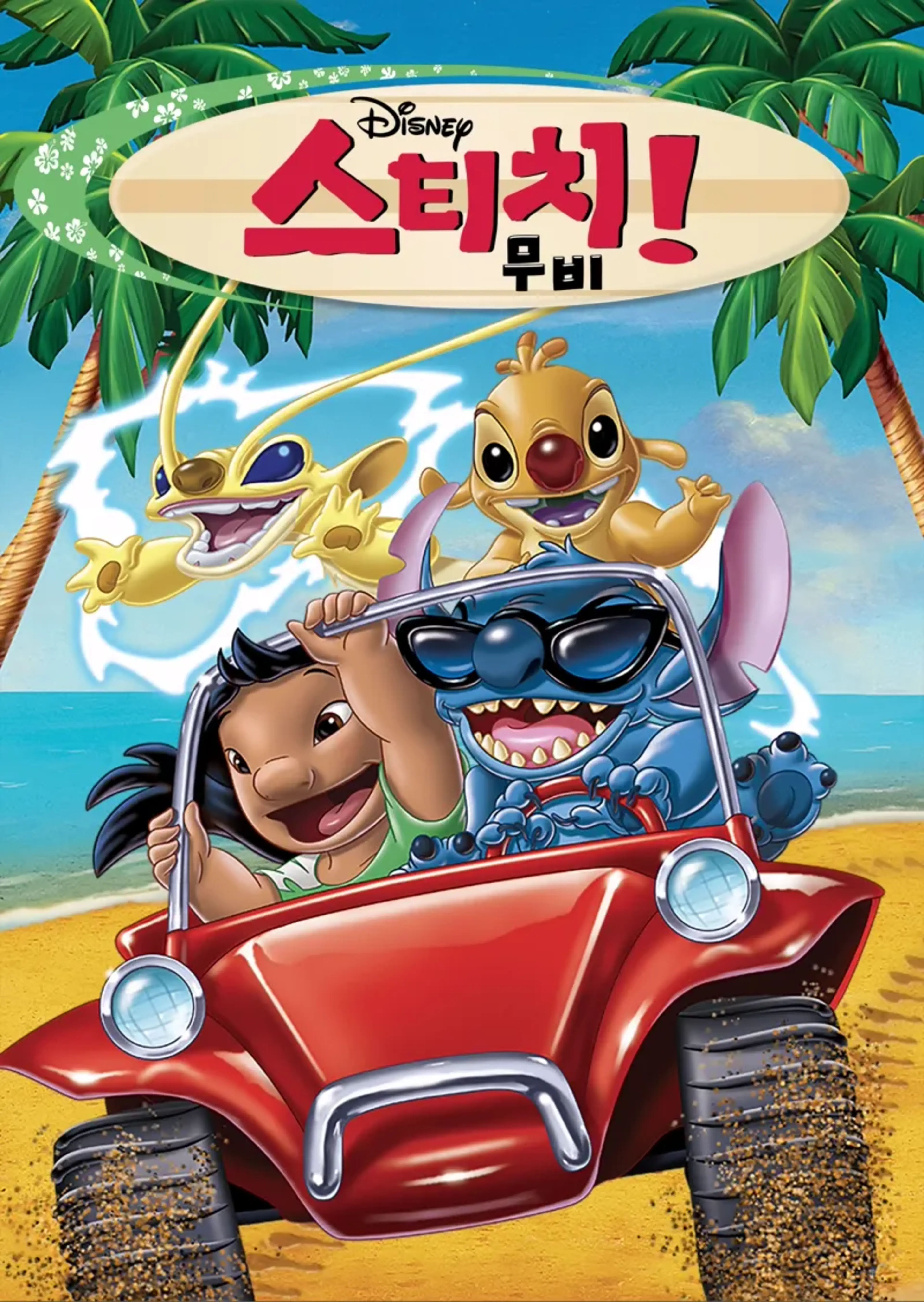 스티치 무비