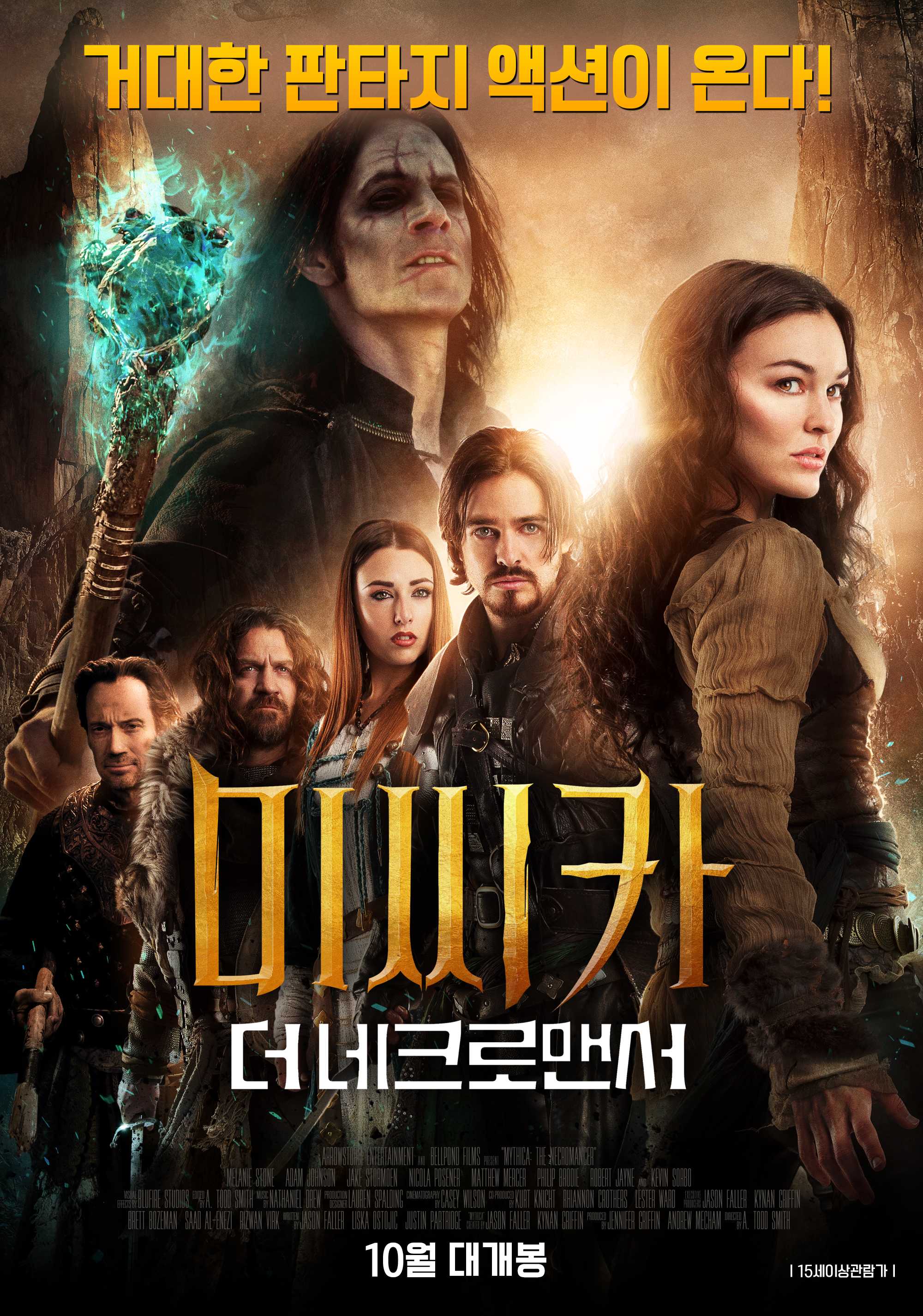 미씨카: 더 네크로맨서