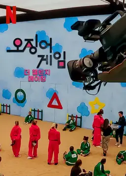 오징어 게임: 더 챌린지 메이킹
