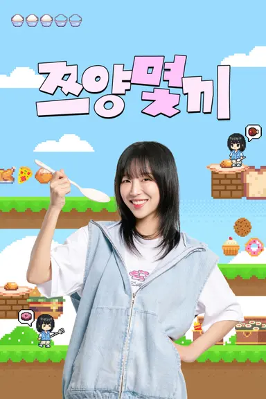 쯔양몇끼