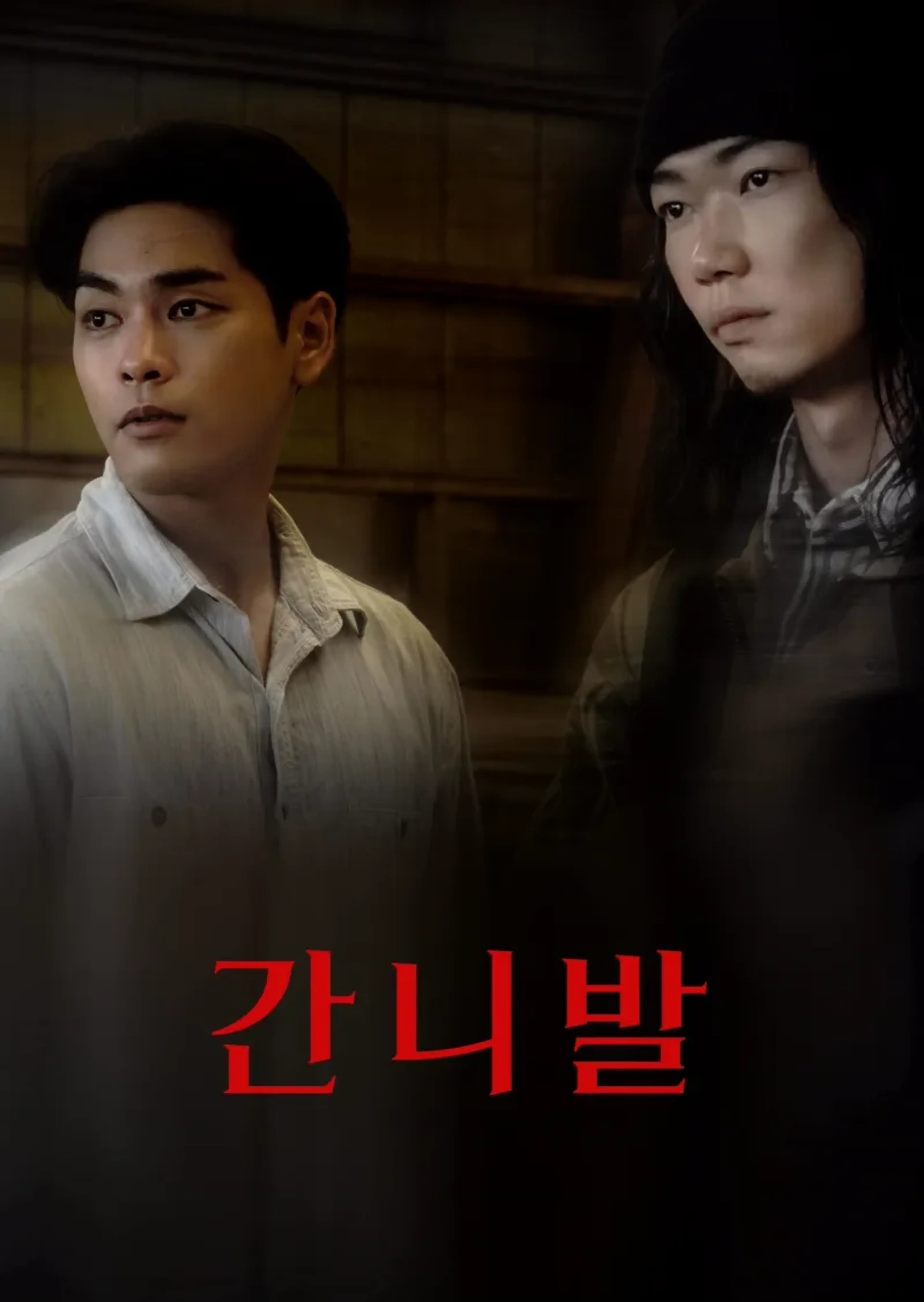 간니발
