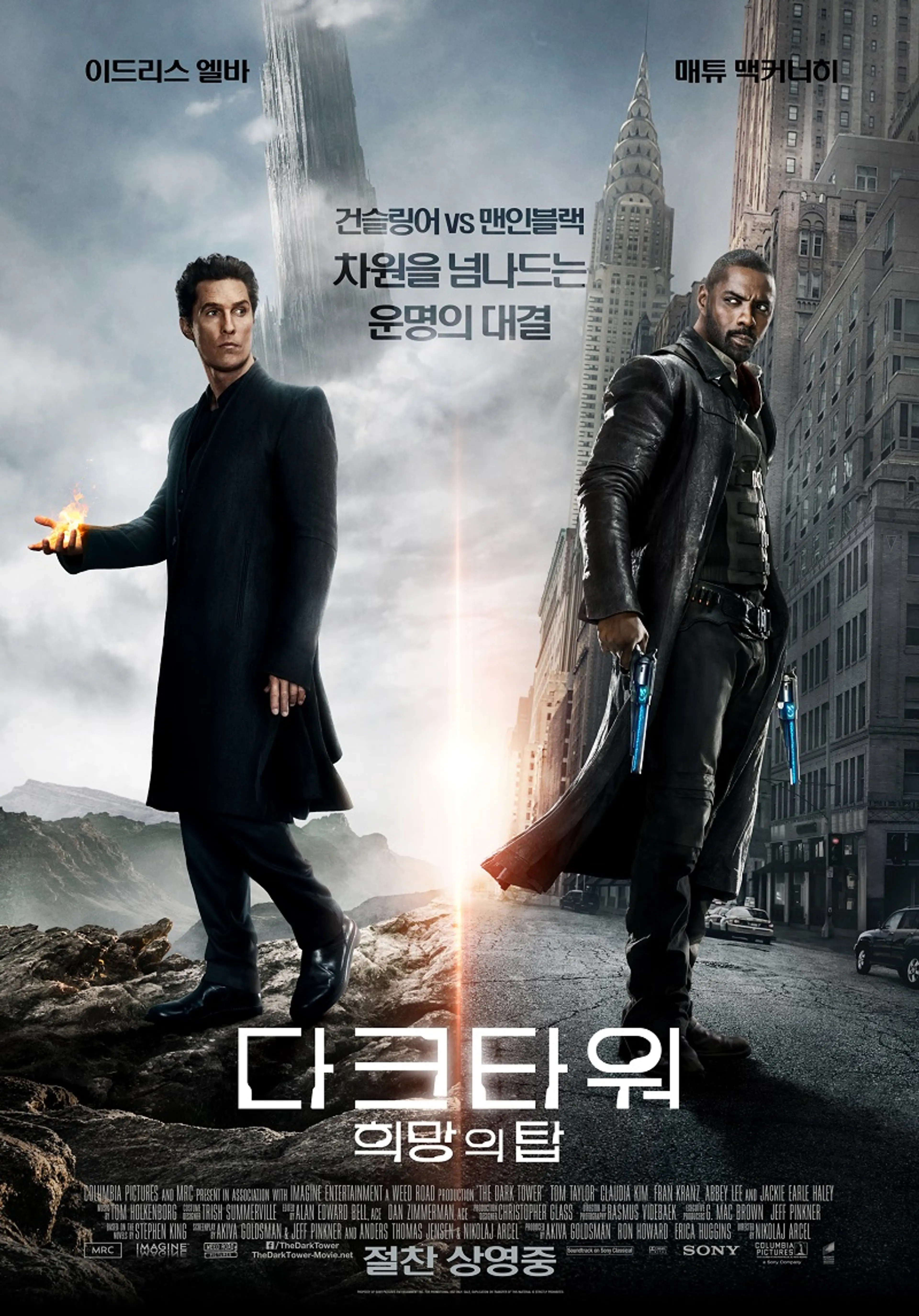 다크타워- 희망의 탑
