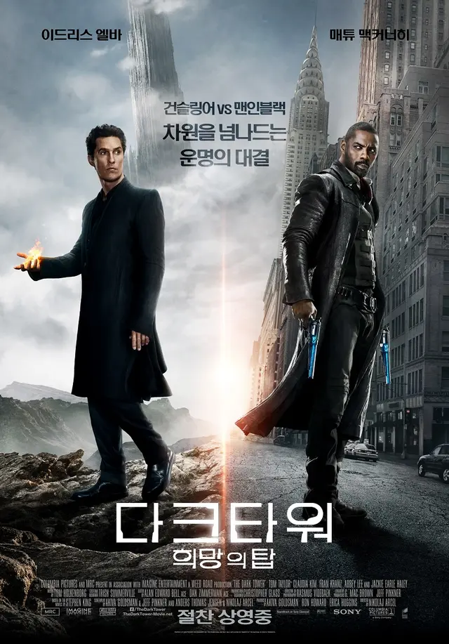 다크타워- 희망의 탑