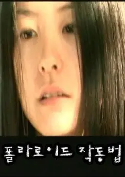 폴라로이드 작동법