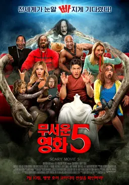 무서운 영화 5